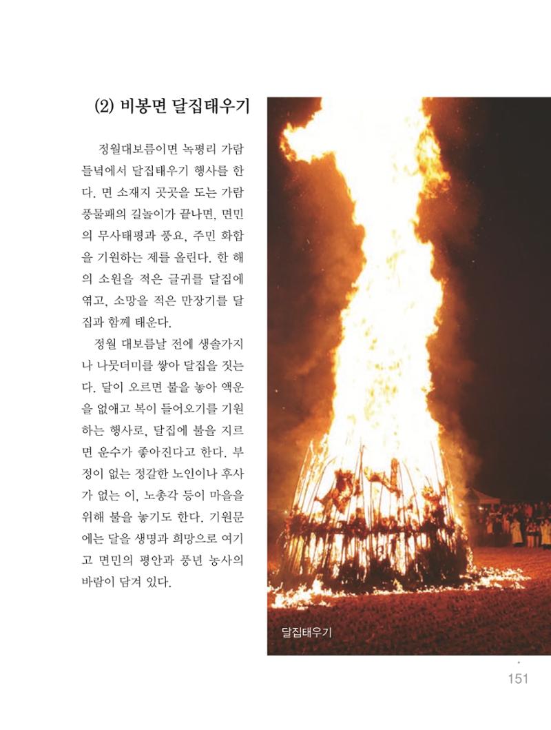 청양군 마을의 재발견1 153페이지