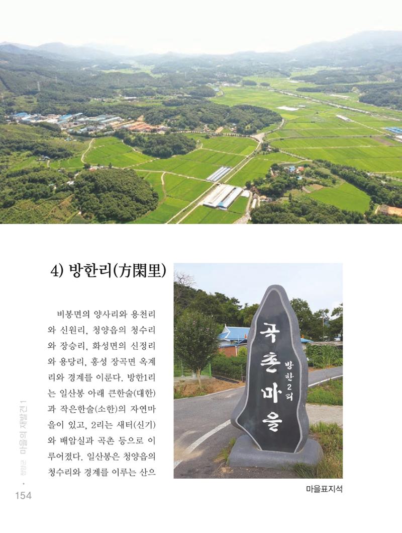 청양군 마을의 재발견1 156페이지