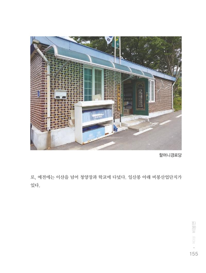 청양군 마을의 재발견1 157페이지