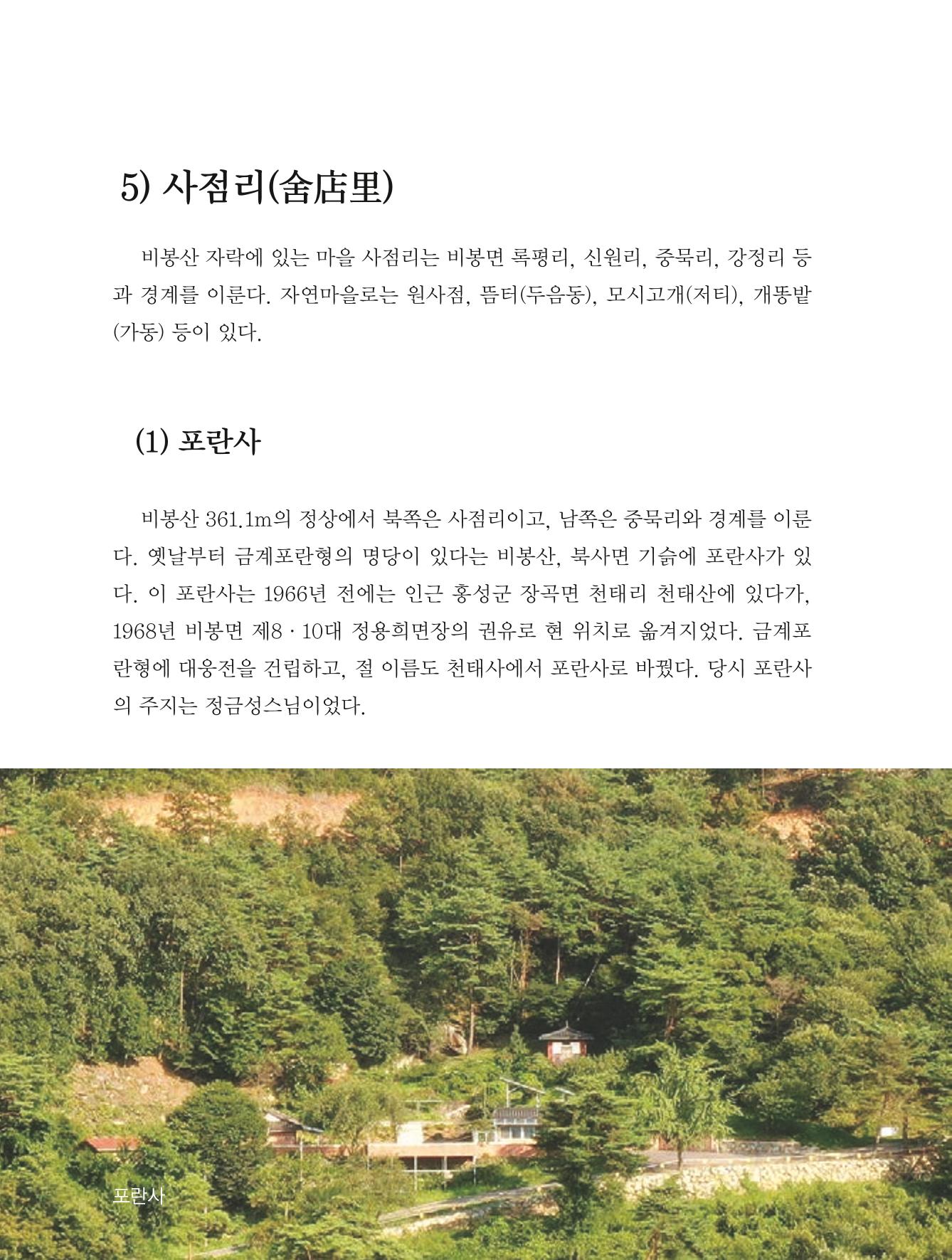 청양군 마을의 재발견1 158페이지