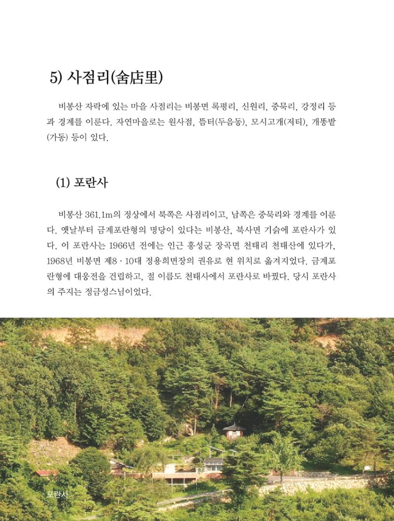 청양군 마을의 재발견1 158페이지