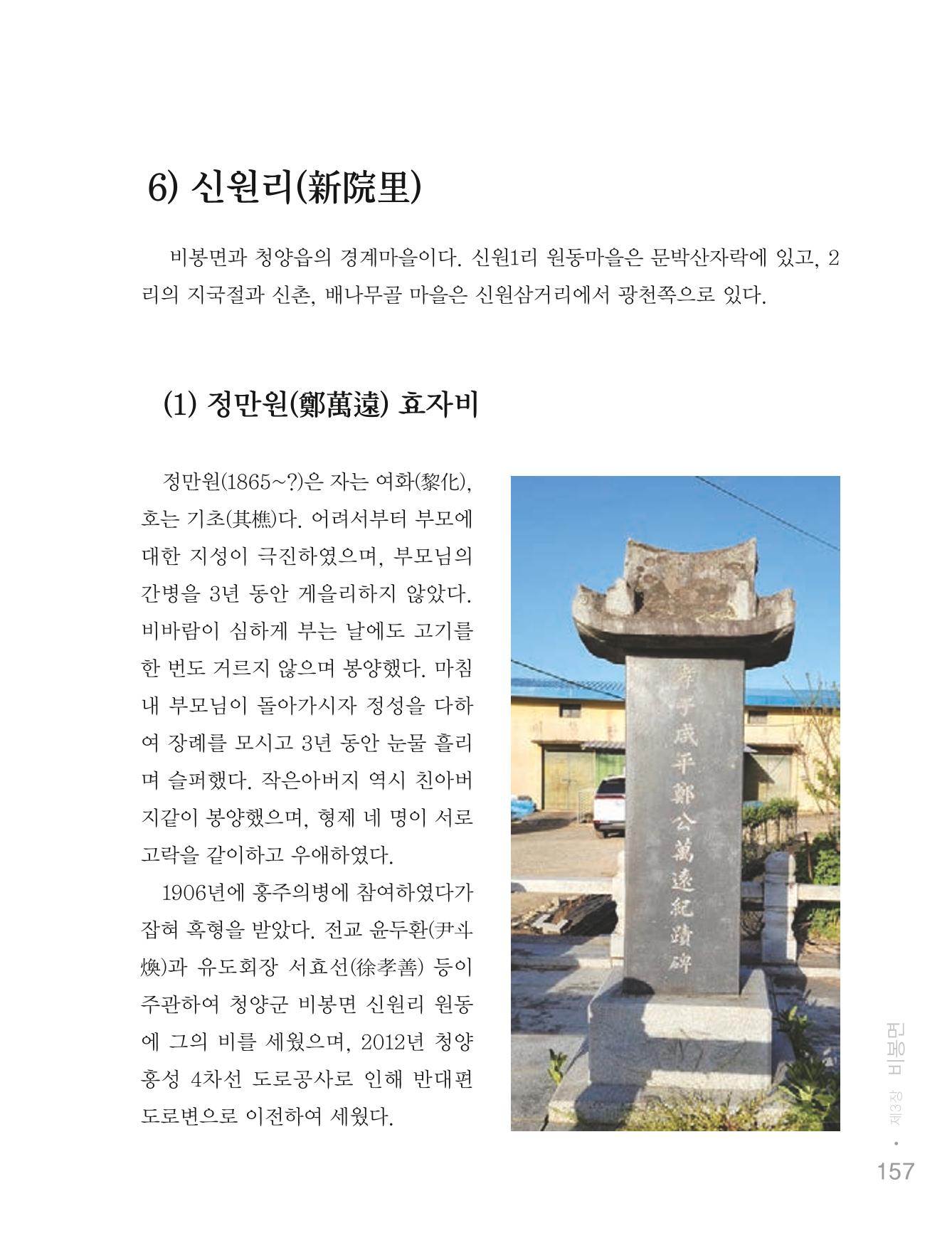 청양군 마을의 재발견1 159페이지