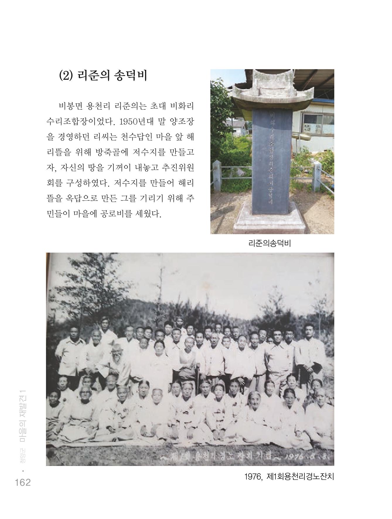 청양군 마을의 재발견1 164페이지