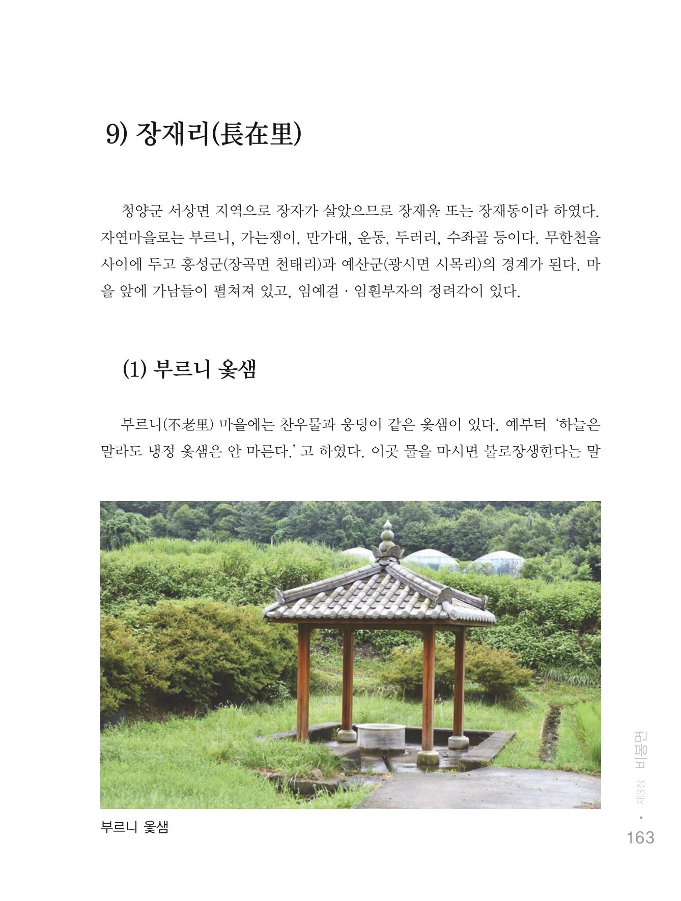 청양군 마을의 재발견1 165페이지