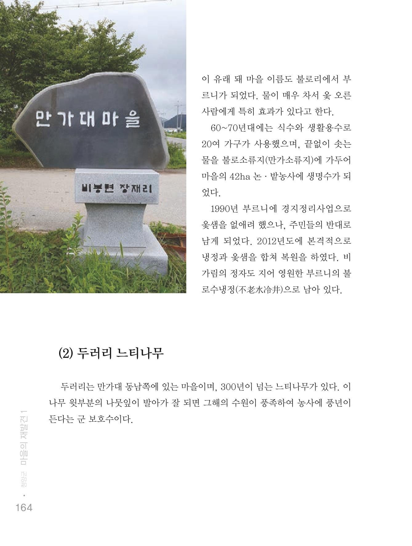 청양군 마을의 재발견1 166페이지
