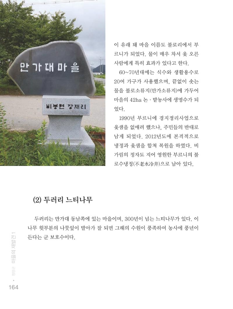 청양군 마을의 재발견1 166페이지