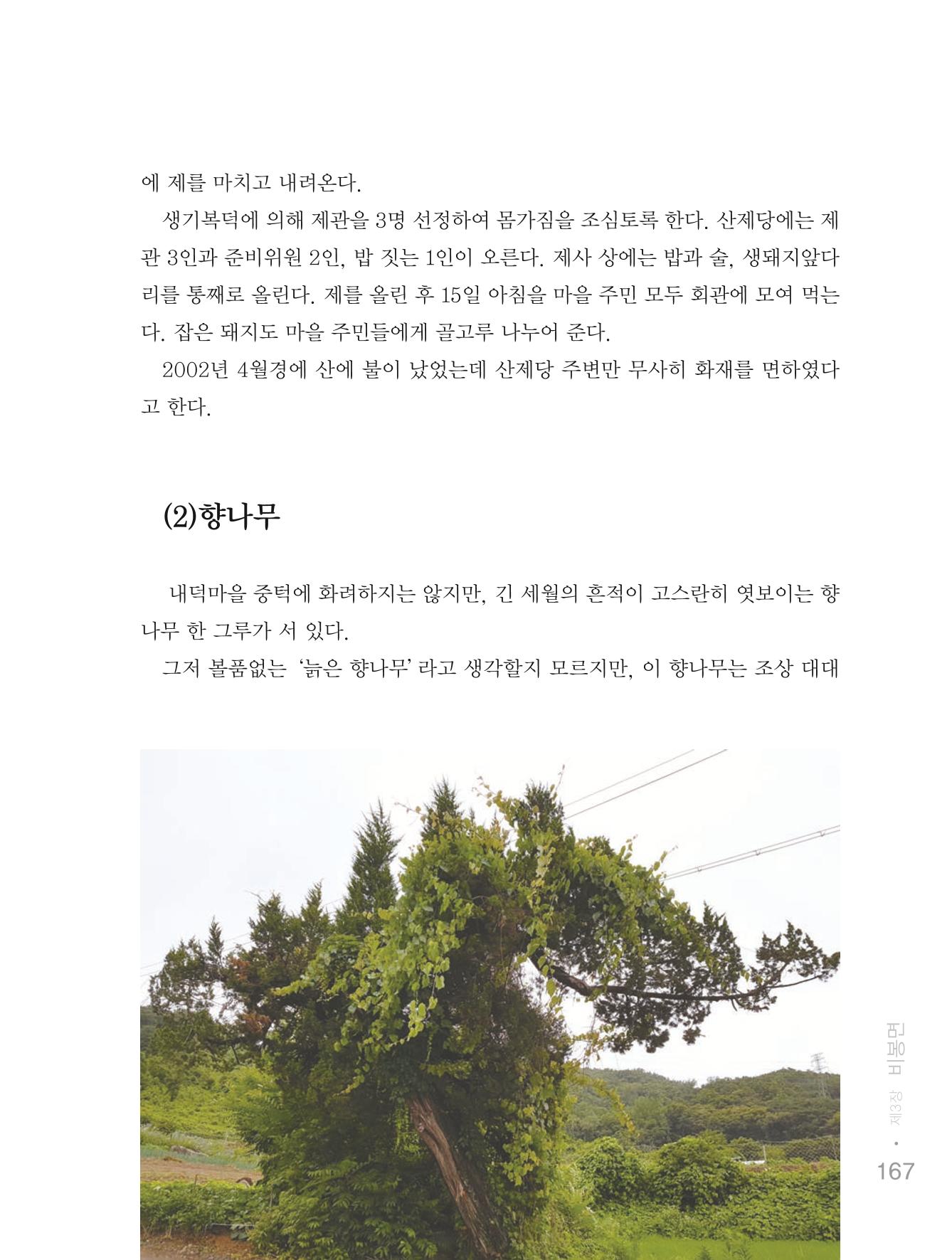청양군 마을의 재발견1 169페이지