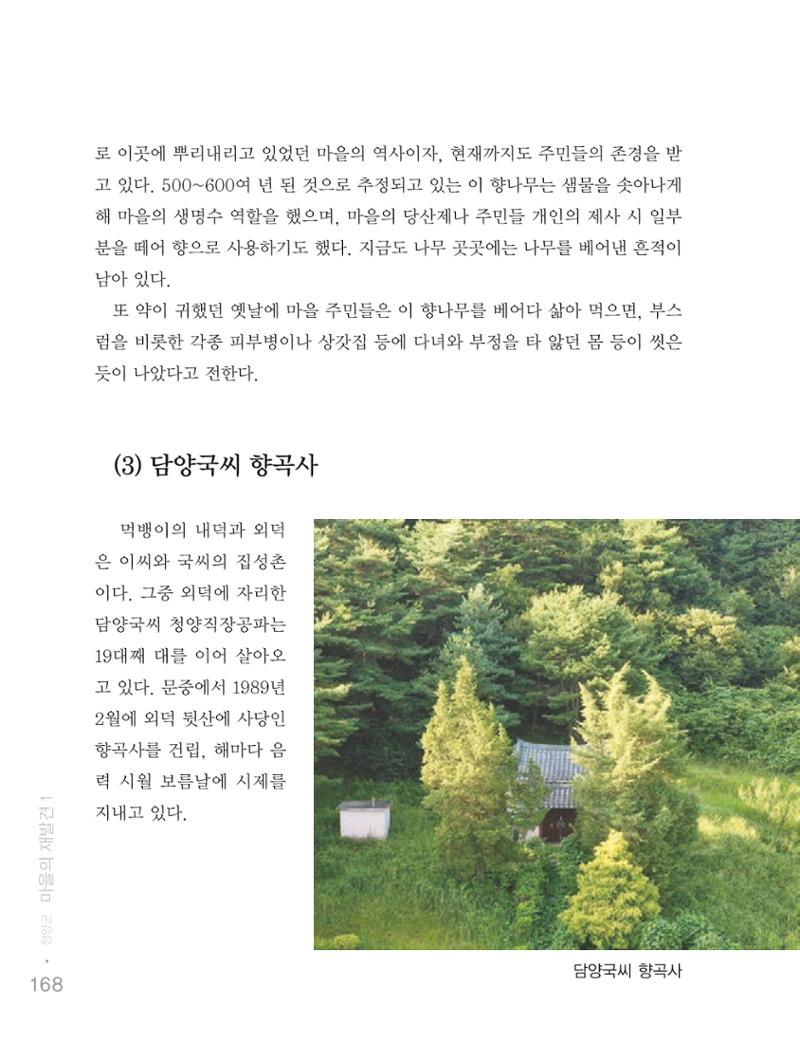 청양군 마을의 재발견1 170페이지