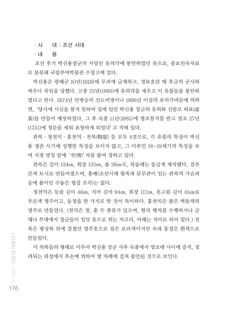 청양군 마을의 재발견1 178페이지