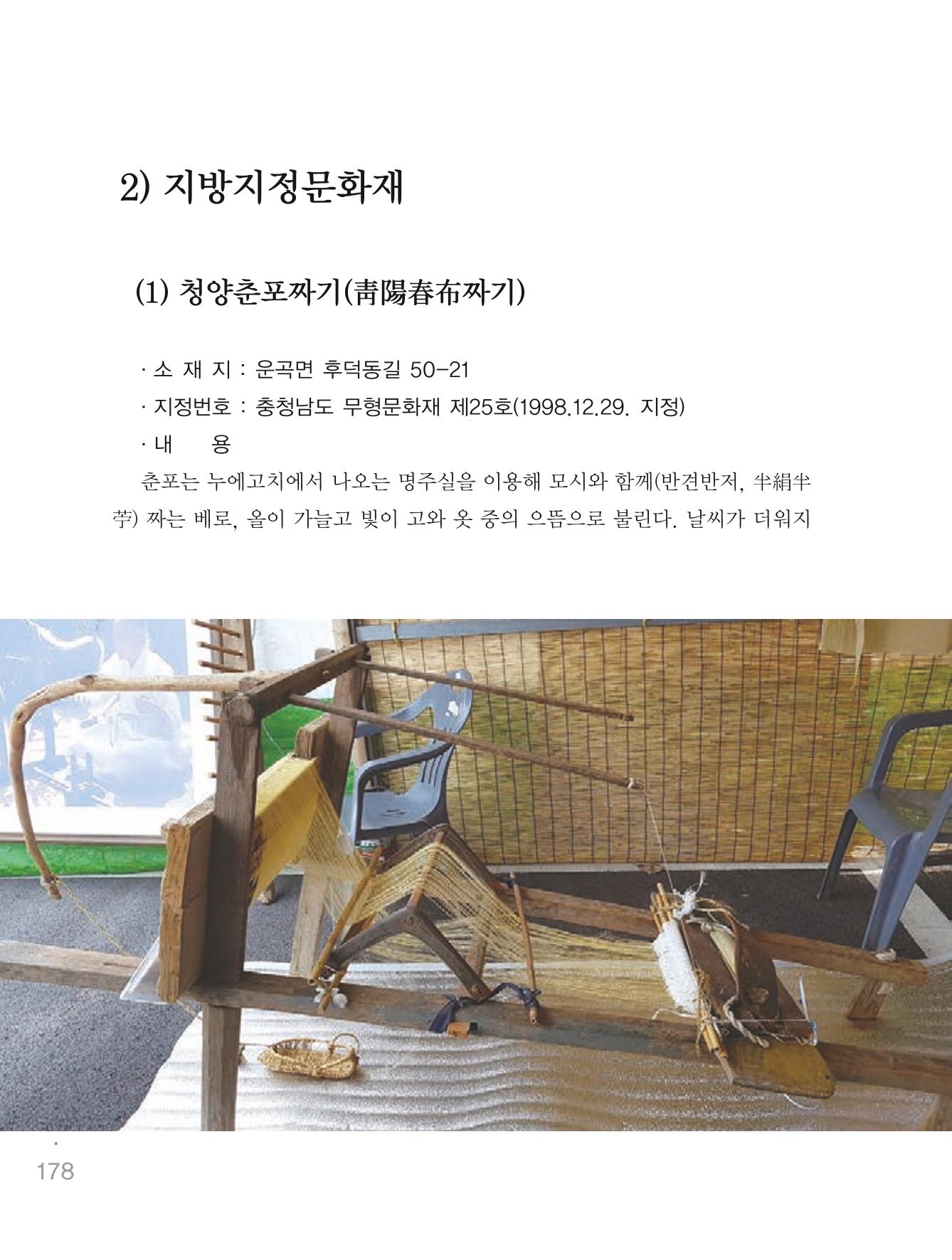 청양군 마을의 재발견1 180페이지