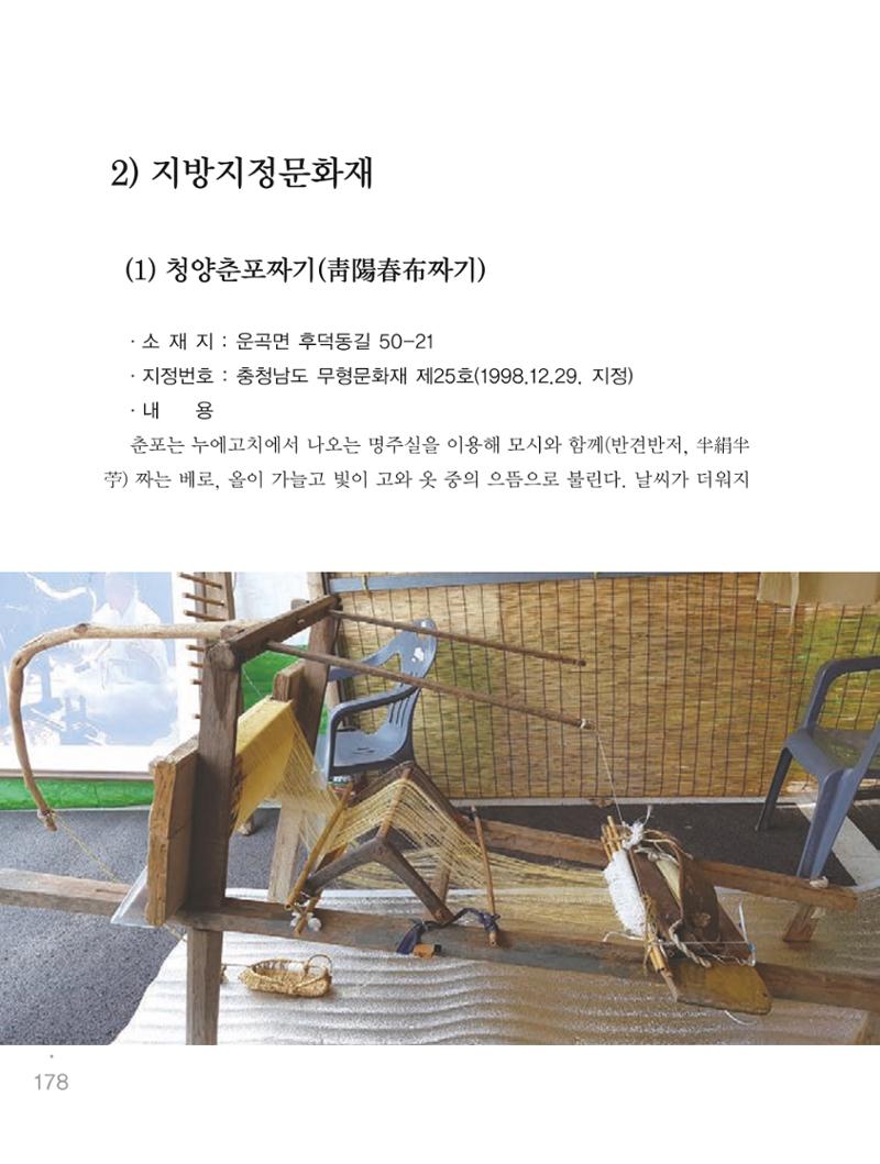 청양군 마을의 재발견1 180페이지