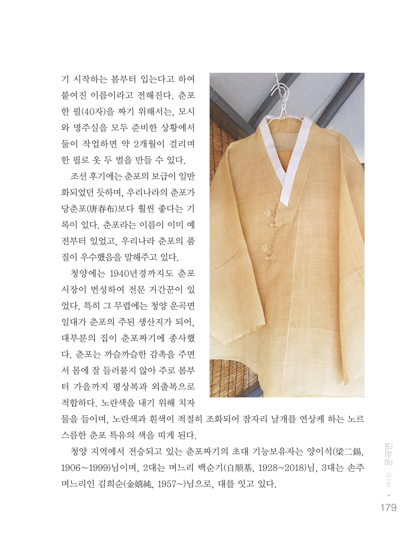 청양군 마을의 재발견1 181페이지
