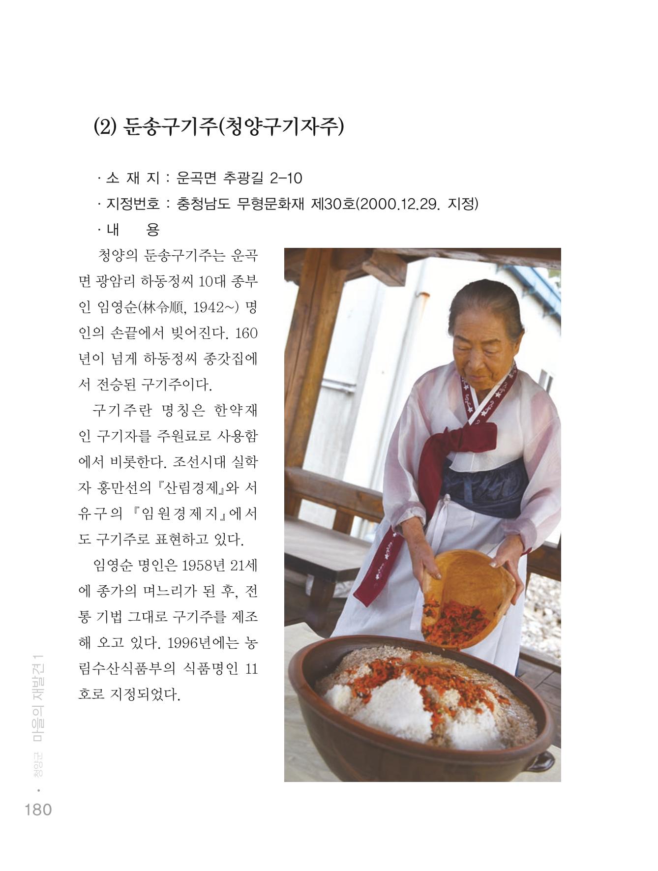 청양군 마을의 재발견1 182페이지