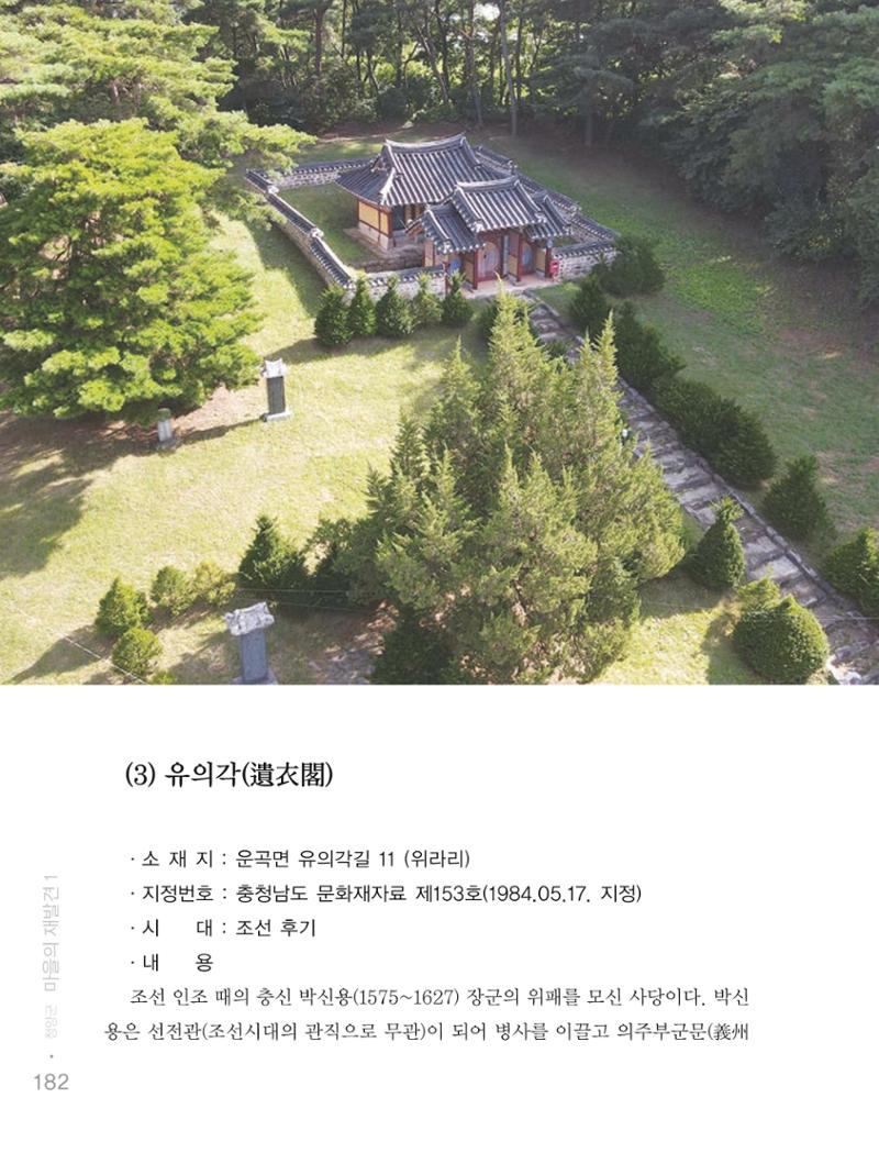 청양군 마을의 재발견1 184페이지