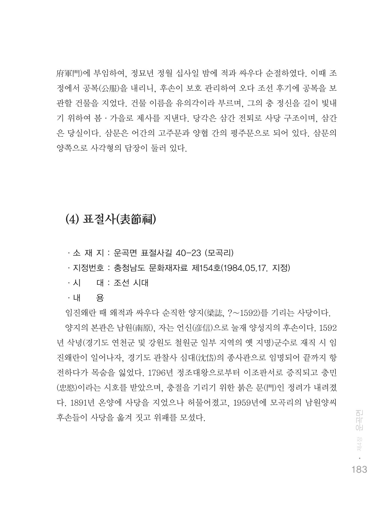 청양군 마을의 재발견1 185페이지