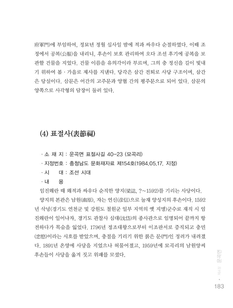 청양군 마을의 재발견1 185페이지