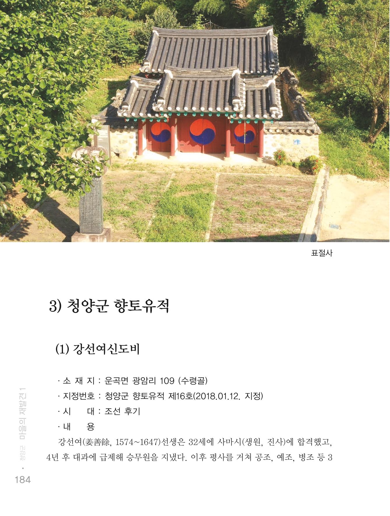 청양군 마을의 재발견1 186페이지