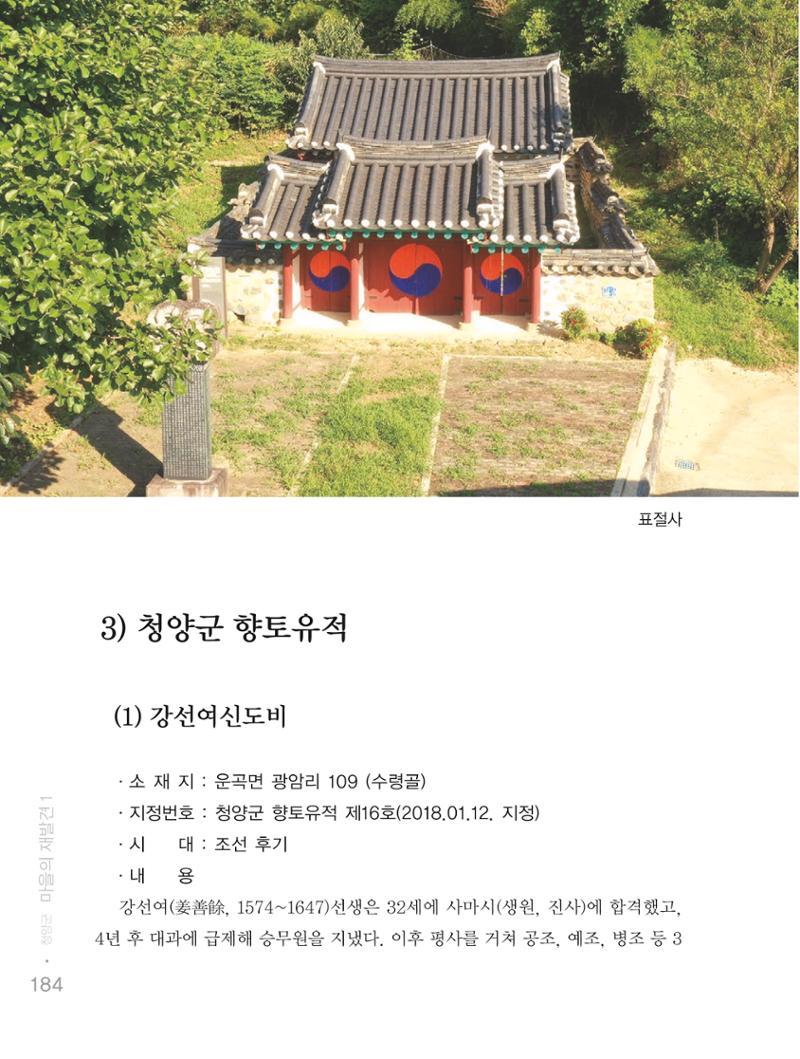 청양군 마을의 재발견1 186페이지