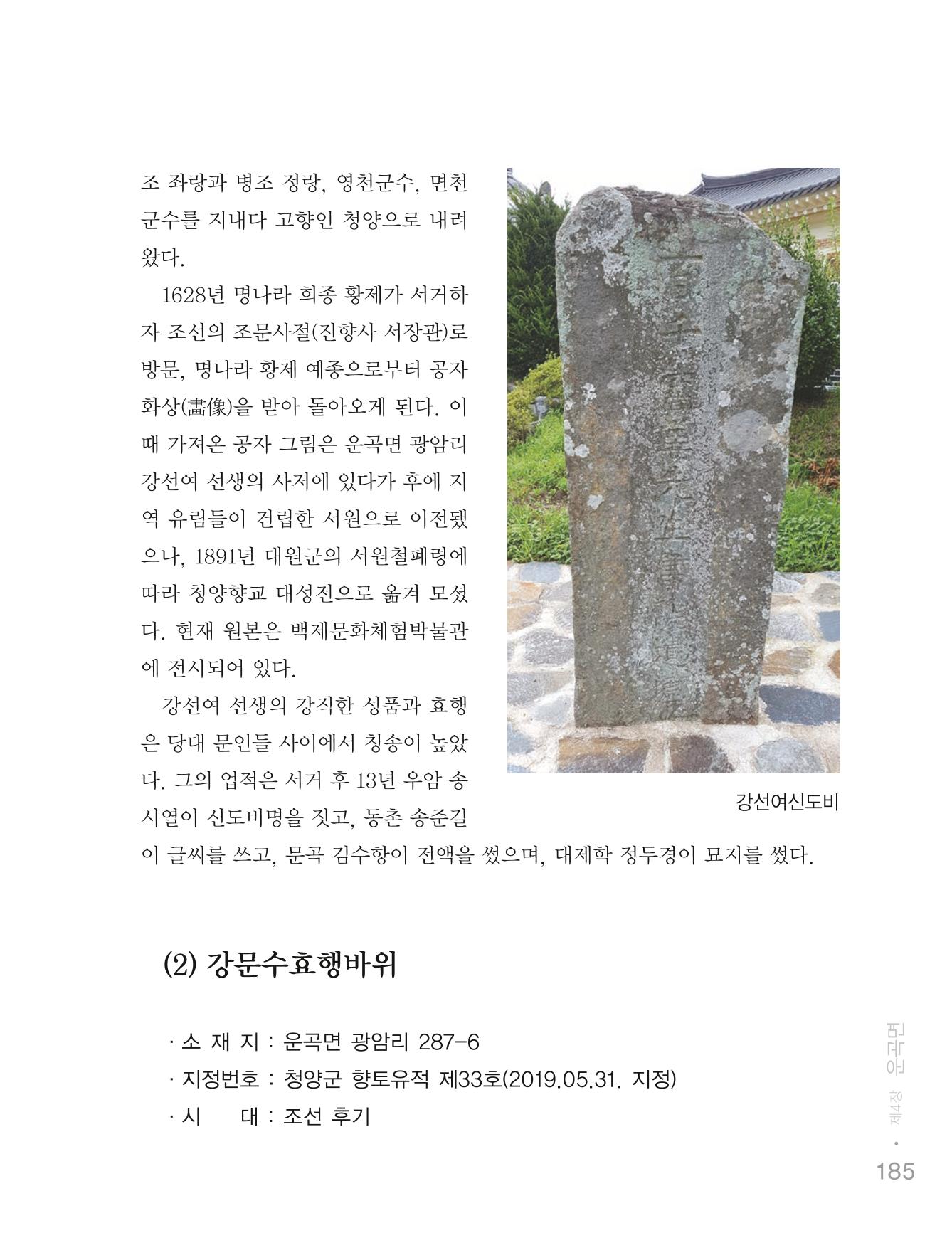 청양군 마을의 재발견1 187페이지