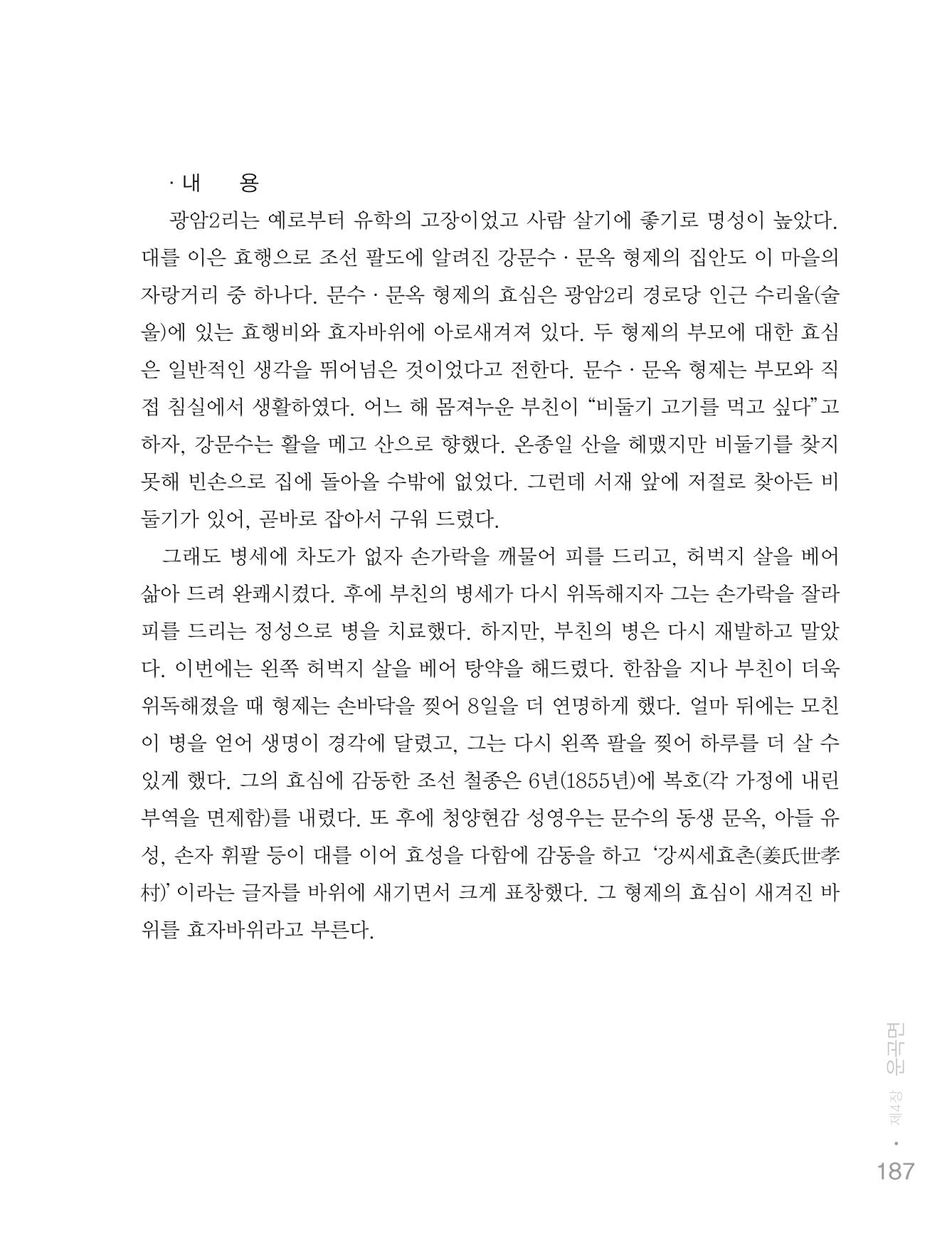 청양군 마을의 재발견1 189페이지