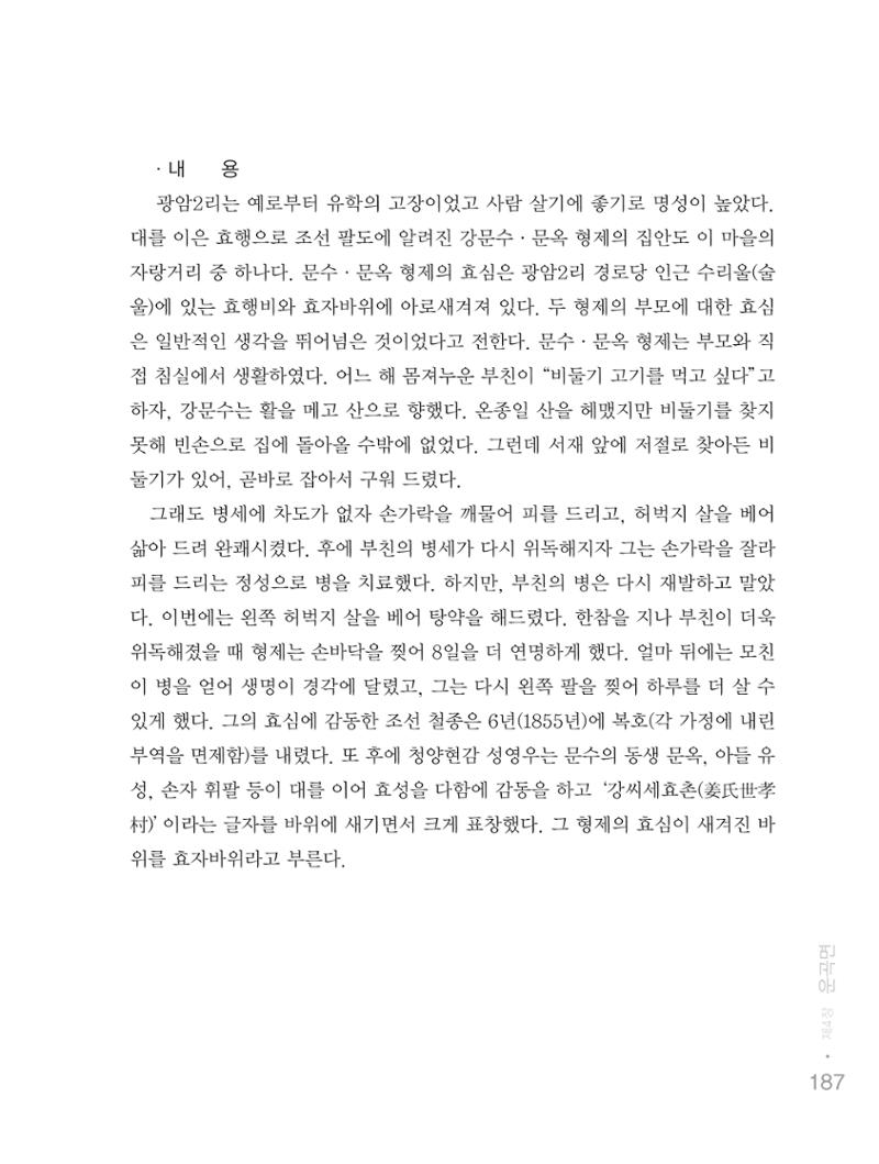 청양군 마을의 재발견1 189페이지