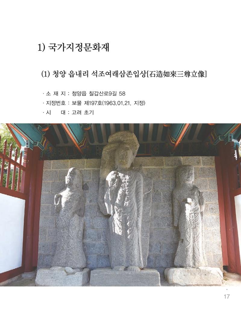 청양군 마을의 재발견1 19페이지
