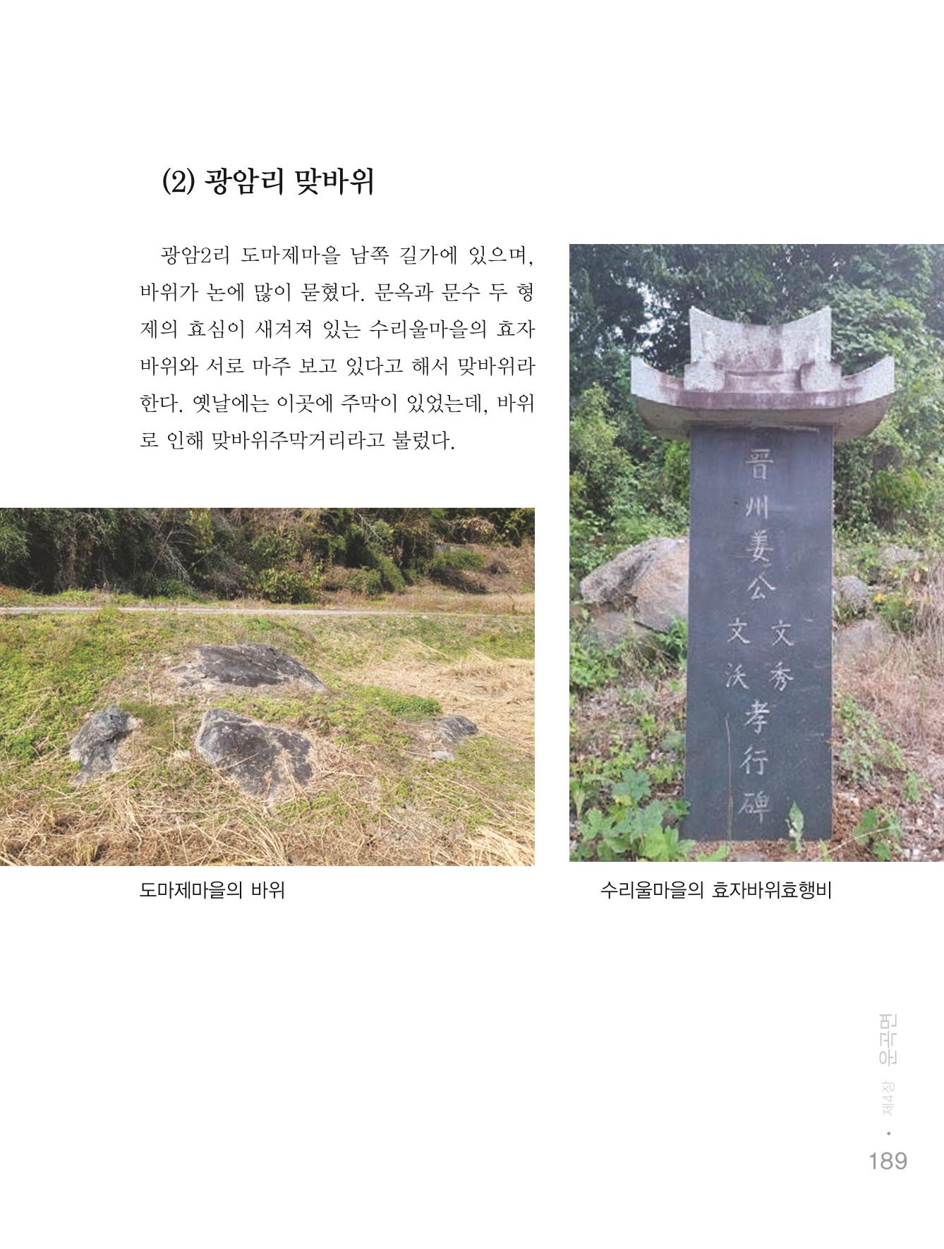 청양군 마을의 재발견1 191페이지