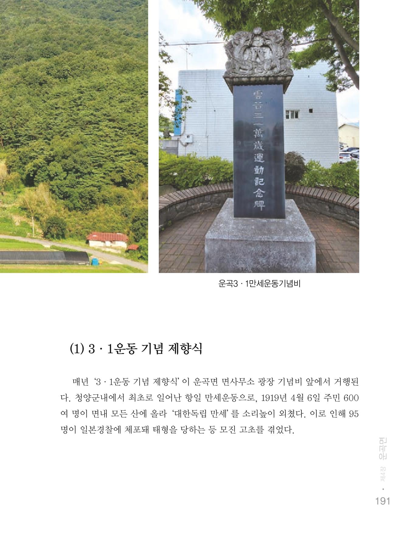 청양군 마을의 재발견1 193페이지