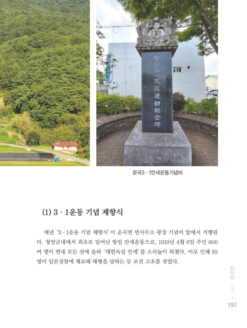 청양군 마을의 재발견1 193페이지