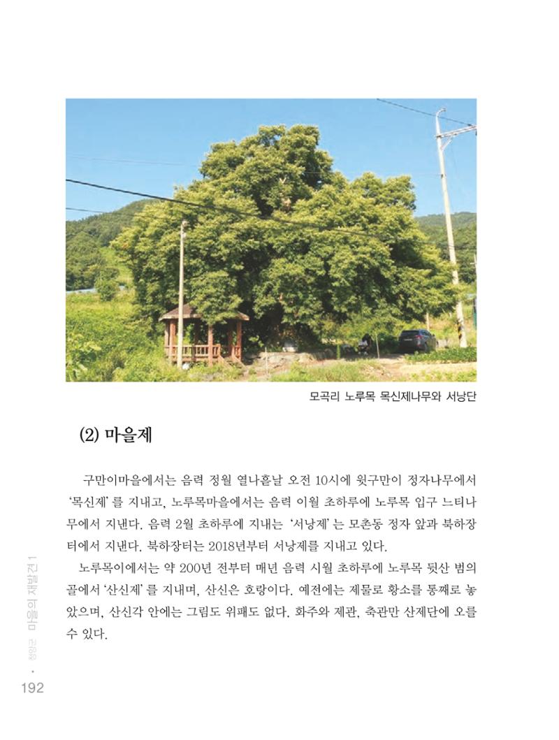 청양군 마을의 재발견1 194페이지