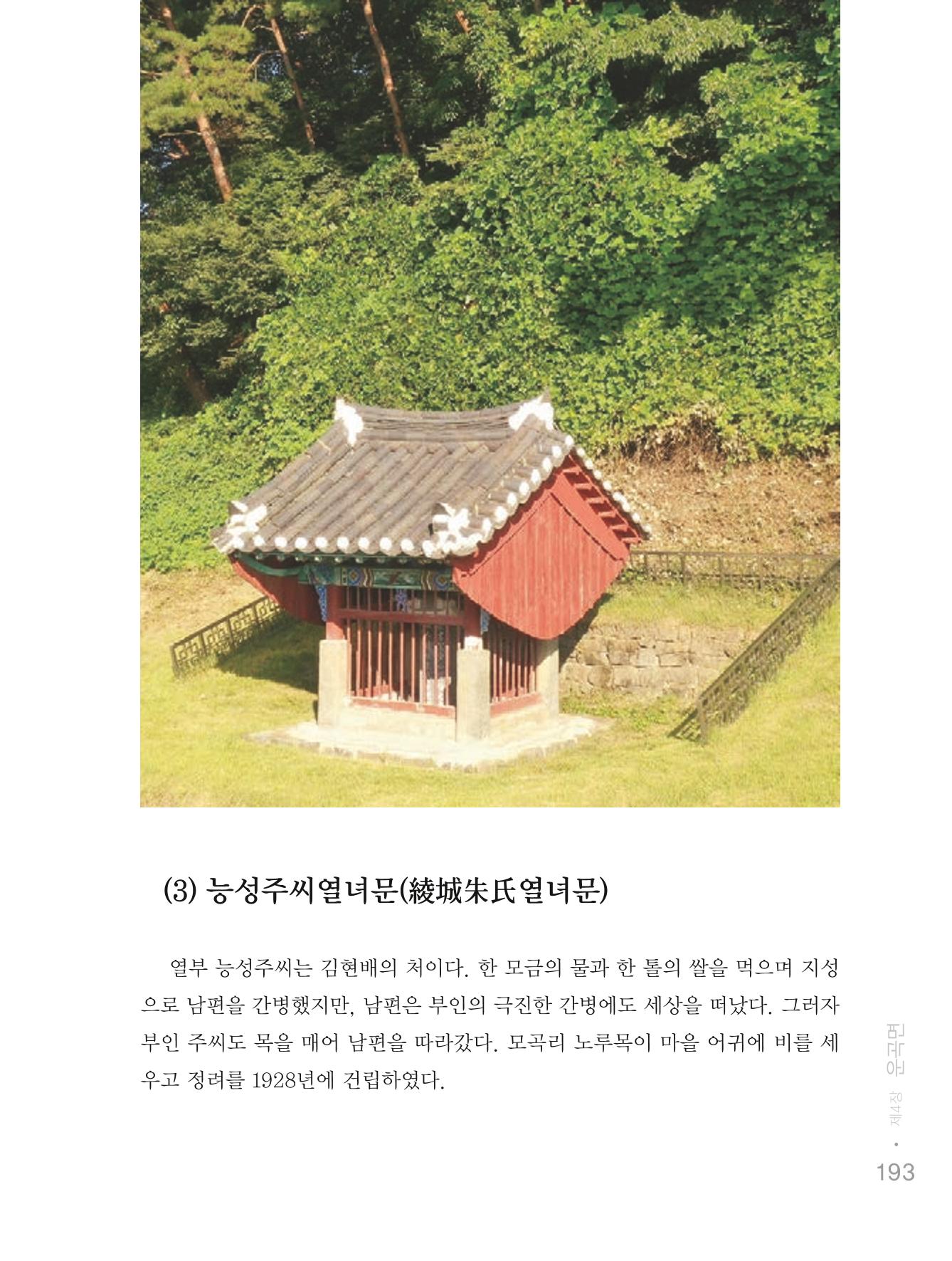 청양군 마을의 재발견1 195페이지