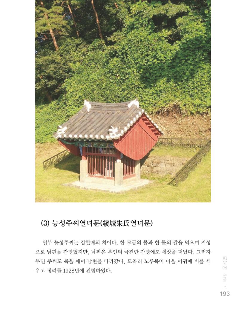 청양군 마을의 재발견1 195페이지