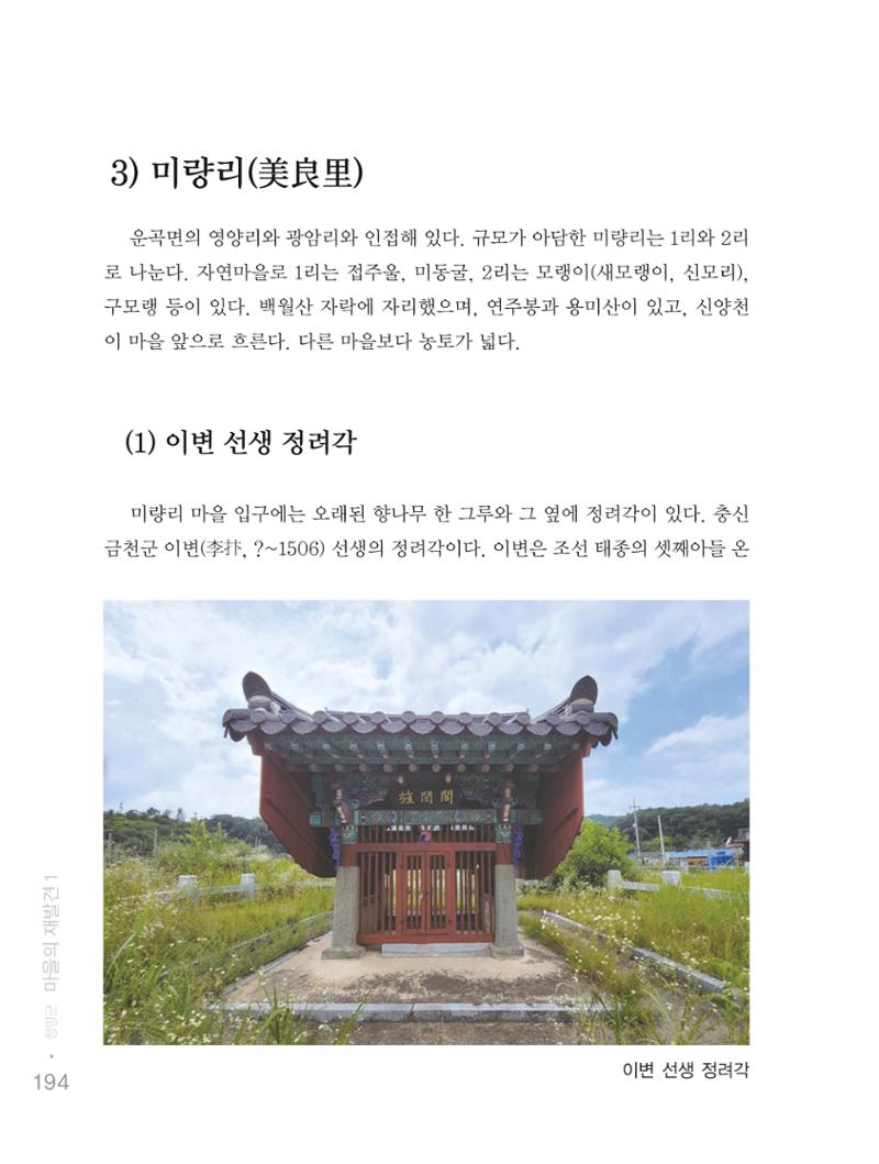 청양군 마을의 재발견1 196페이지