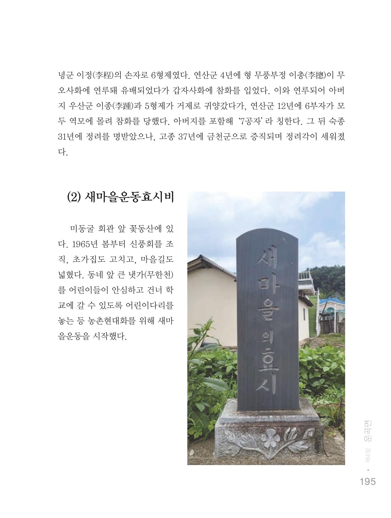 청양군 마을의 재발견1 197페이지
