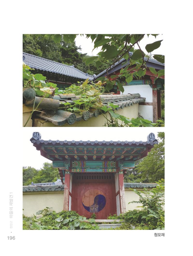 청양군 마을의 재발견1 198페이지