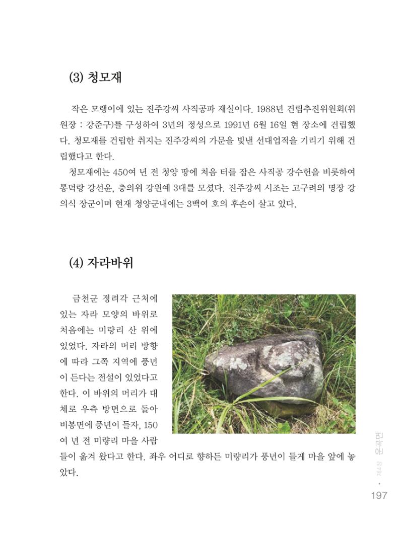 청양군 마을의 재발견1 199페이지