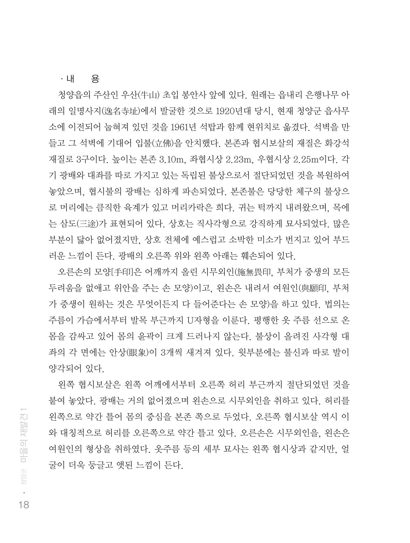 청양군 마을의 재발견1 20페이지
