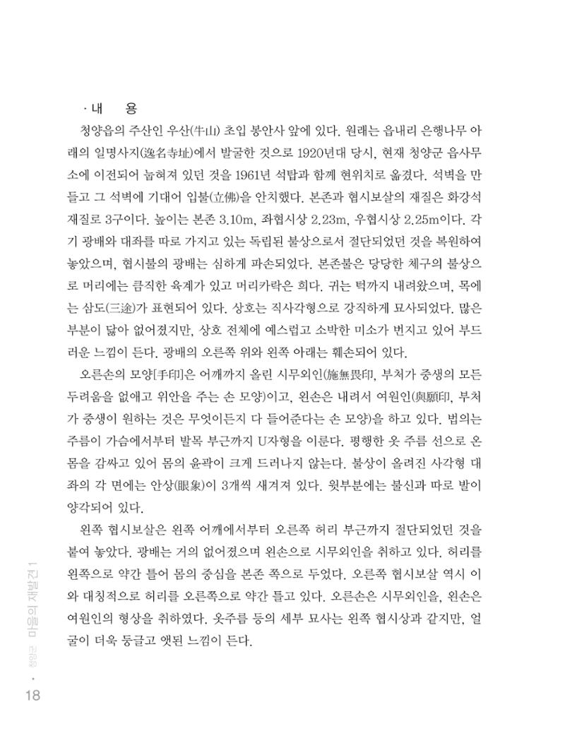 청양군 마을의 재발견1 20페이지