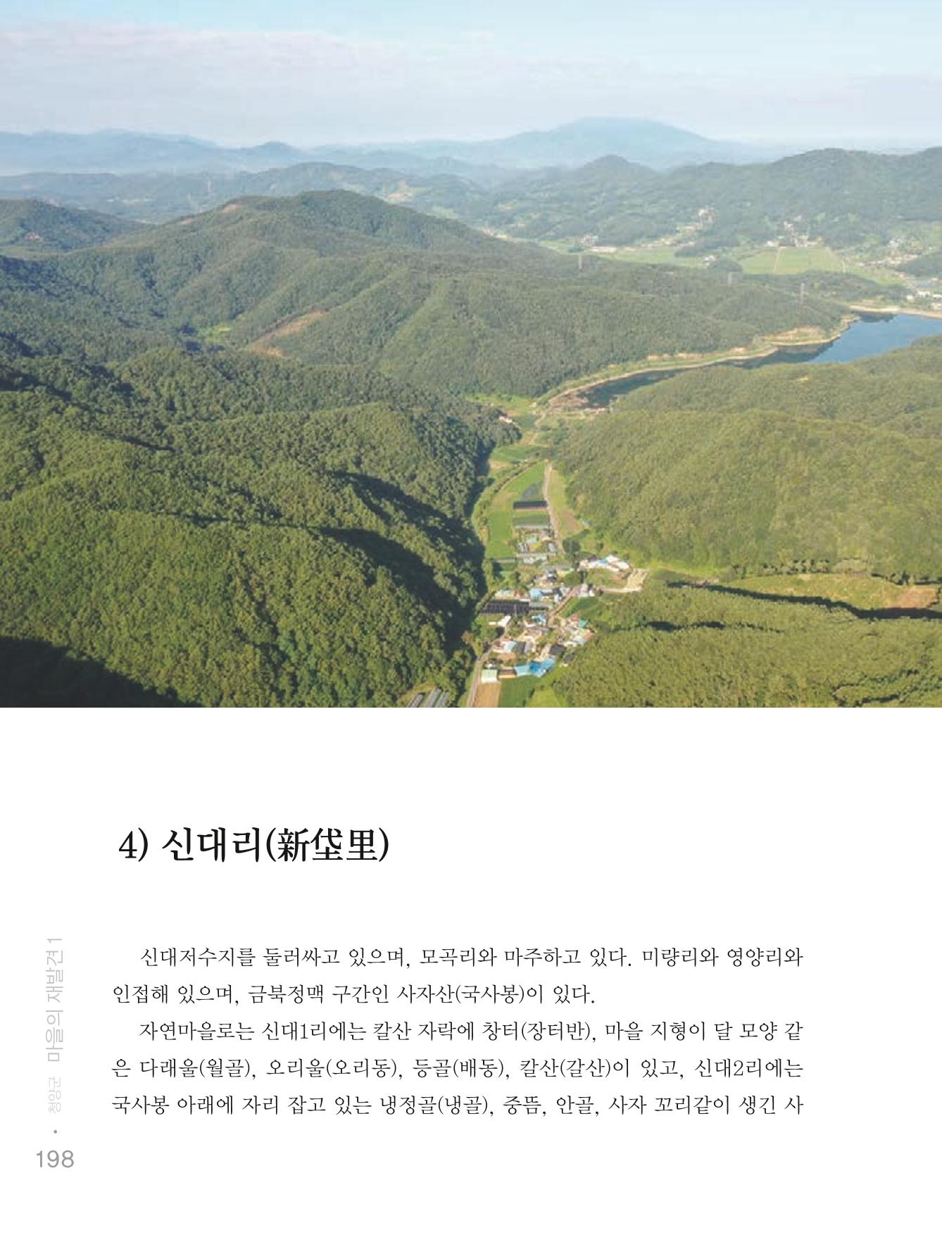 청양군 마을의 재발견1 200페이지