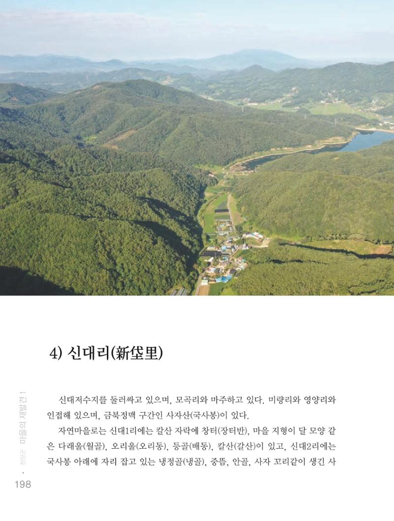 청양군 마을의 재발견1 200페이지