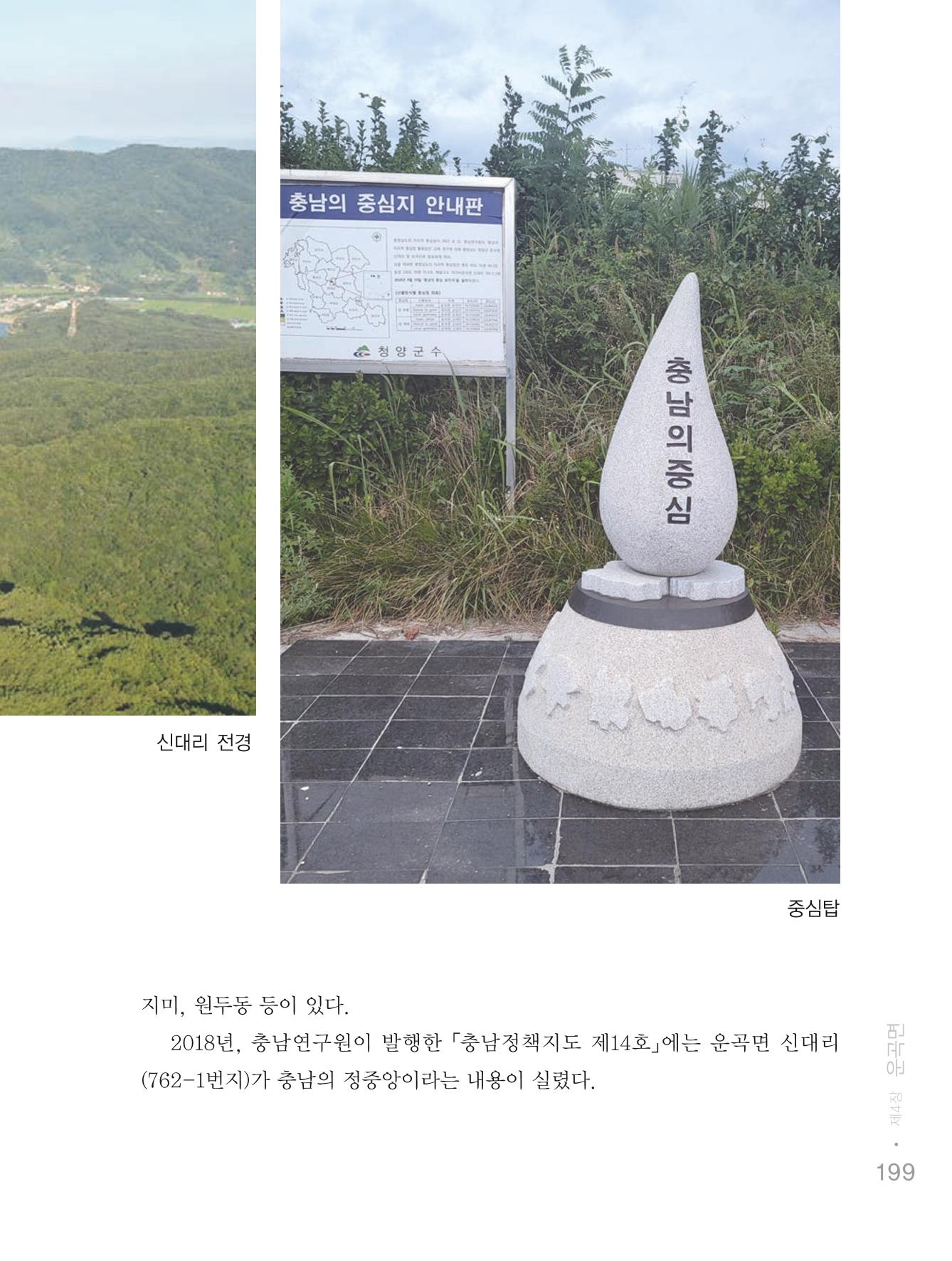 청양군 마을의 재발견1 201페이지