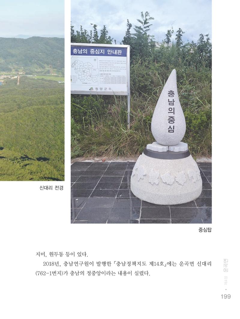 청양군 마을의 재발견1 201페이지