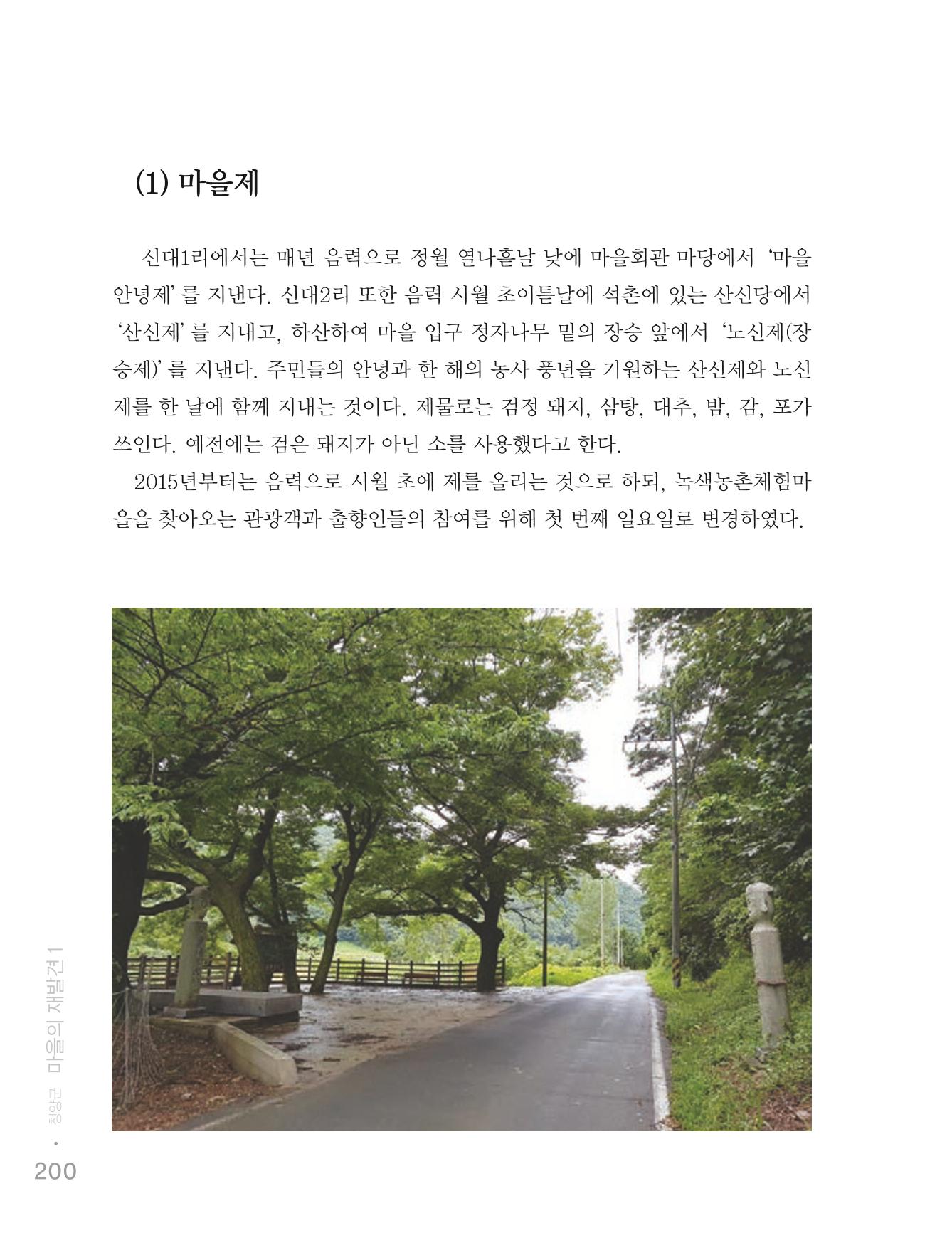 청양군 마을의 재발견1 202페이지