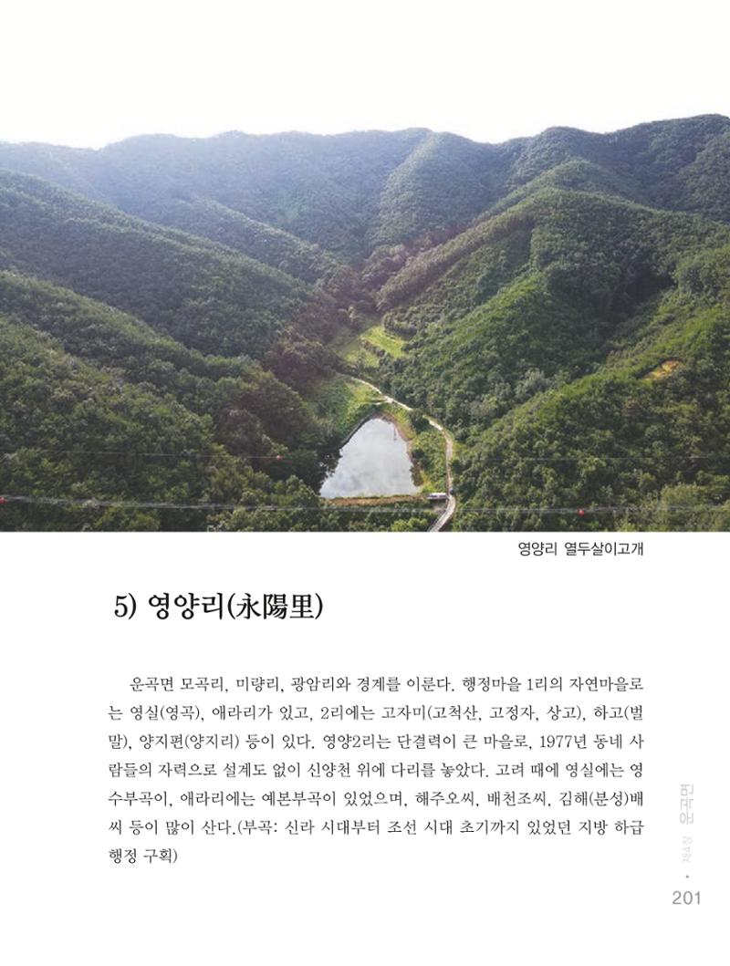청양군 마을의 재발견1 203페이지