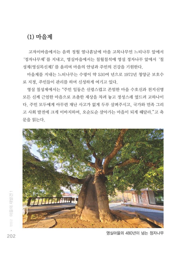 청양군 마을의 재발견1 204페이지
