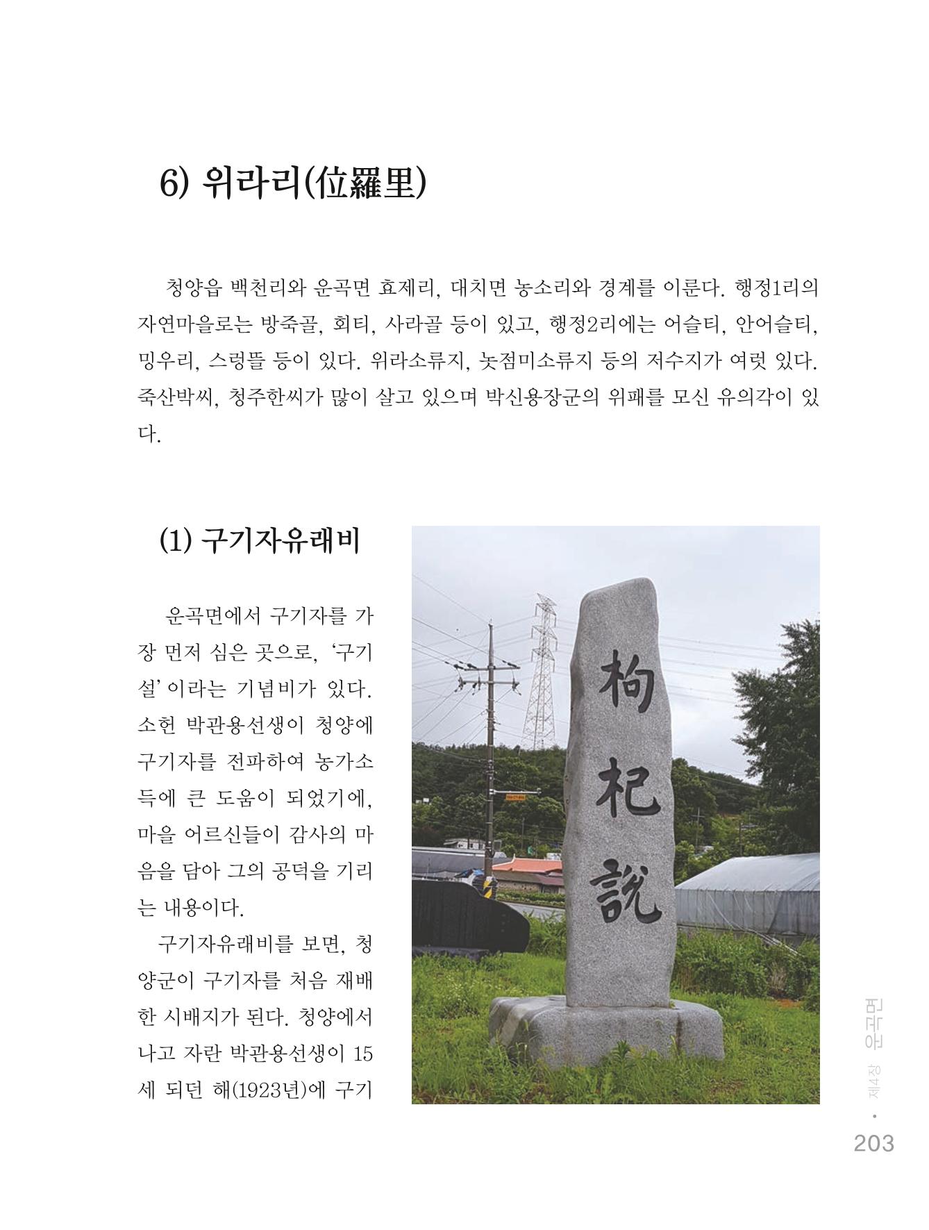 청양군 마을의 재발견1 205페이지
