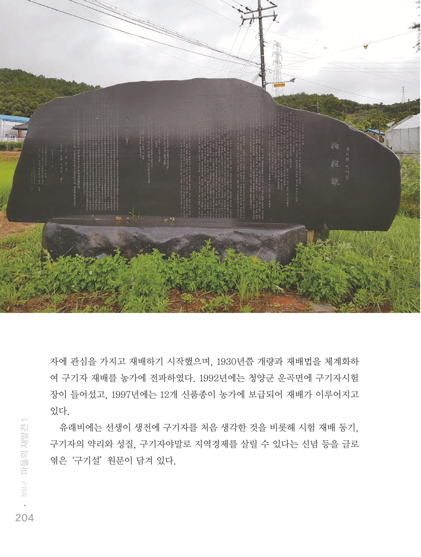 청양군 마을의 재발견1 206페이지