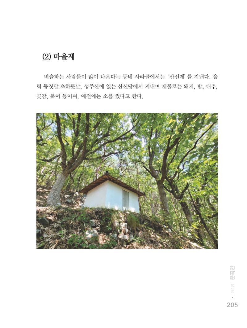 청양군 마을의 재발견1 207페이지