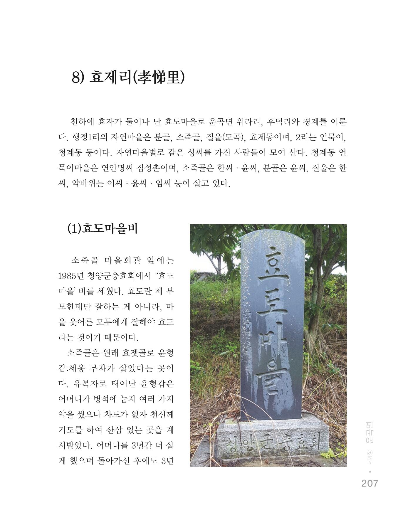 청양군 마을의 재발견1 209페이지