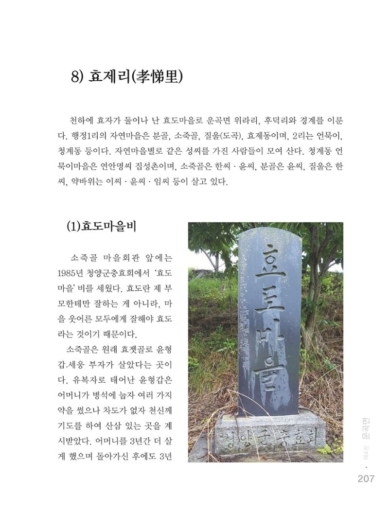 청양군 마을의 재발견1 209페이지